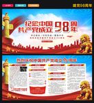 中国共产党成立98周年