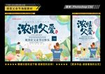 父亲节海报