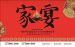 家宴背景