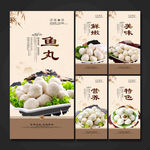 鱼丸