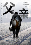 父亲