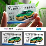 汽车交通塑料PVC名片