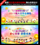 幼儿园毕业典礼晚会背景