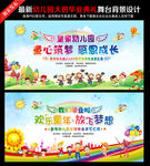 幼儿园毕业典礼文艺晚会
