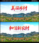 美丽乡村