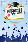 毕业季