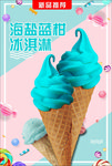 海盐蓝柑冰淇淋