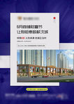 商铺 蓝色 高端 地产 海报