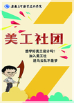 社团招新