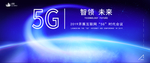 5G海报