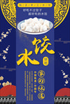 饺子海报
