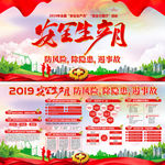 一图解读2019年新款安全生产