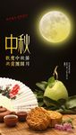 中秋