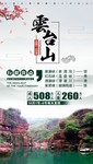 云台山旅游海报