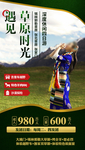 草原旅游海报