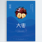 大枣