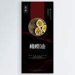 橄榄油