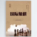 国际象棋