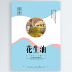 花生油