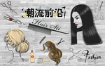 美容美发理发店背景墙