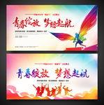 青春绽放梦想起航