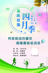 春晖拾趣 四月季 趣味运动会