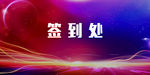 背景板