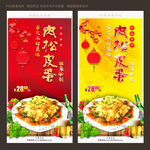 肉松皮蛋