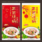 三菌炖鸡