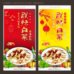 酸辣白菜