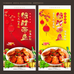 糖醋带鱼