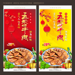 五香牛肉