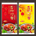 香辣炒蟹