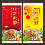 榨菜肉丝