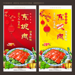 东坡肉