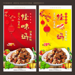 怪味鸡