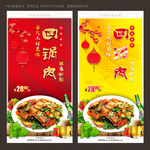 回锅肉
