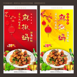 麻椒鸡
