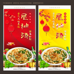 甩袖汤