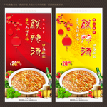 酸辣汤