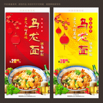 乌龙面