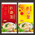 云吞面