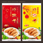 炸馓子
