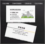 房地产名片