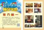 酒店宣传单