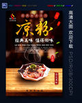 凉粉