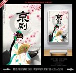 京剧