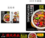 乐小煲 开业企划 开业宣传单