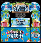 夏你一跳