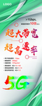 青色动感科幻5G宽带X架易拉宝